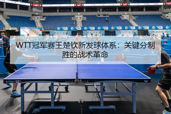 guan-jun-sai-wang-chu-qin-xin-fa-qiu-ti-xi-guan-jian-fen-zhi-sheng-de-zhan-shu-ge-ming-2-602.jpg