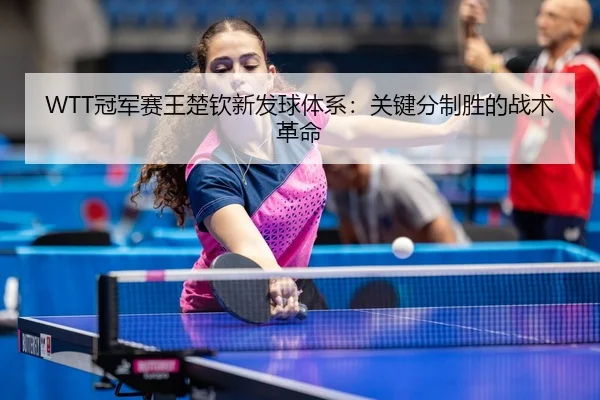 guan-jun-sai-wang-chu-qin-xin-fa-qiu-ti-xi-guan-jian-fen-zhi-sheng-de-zhan-shu-ge-ming-3-688.jpg